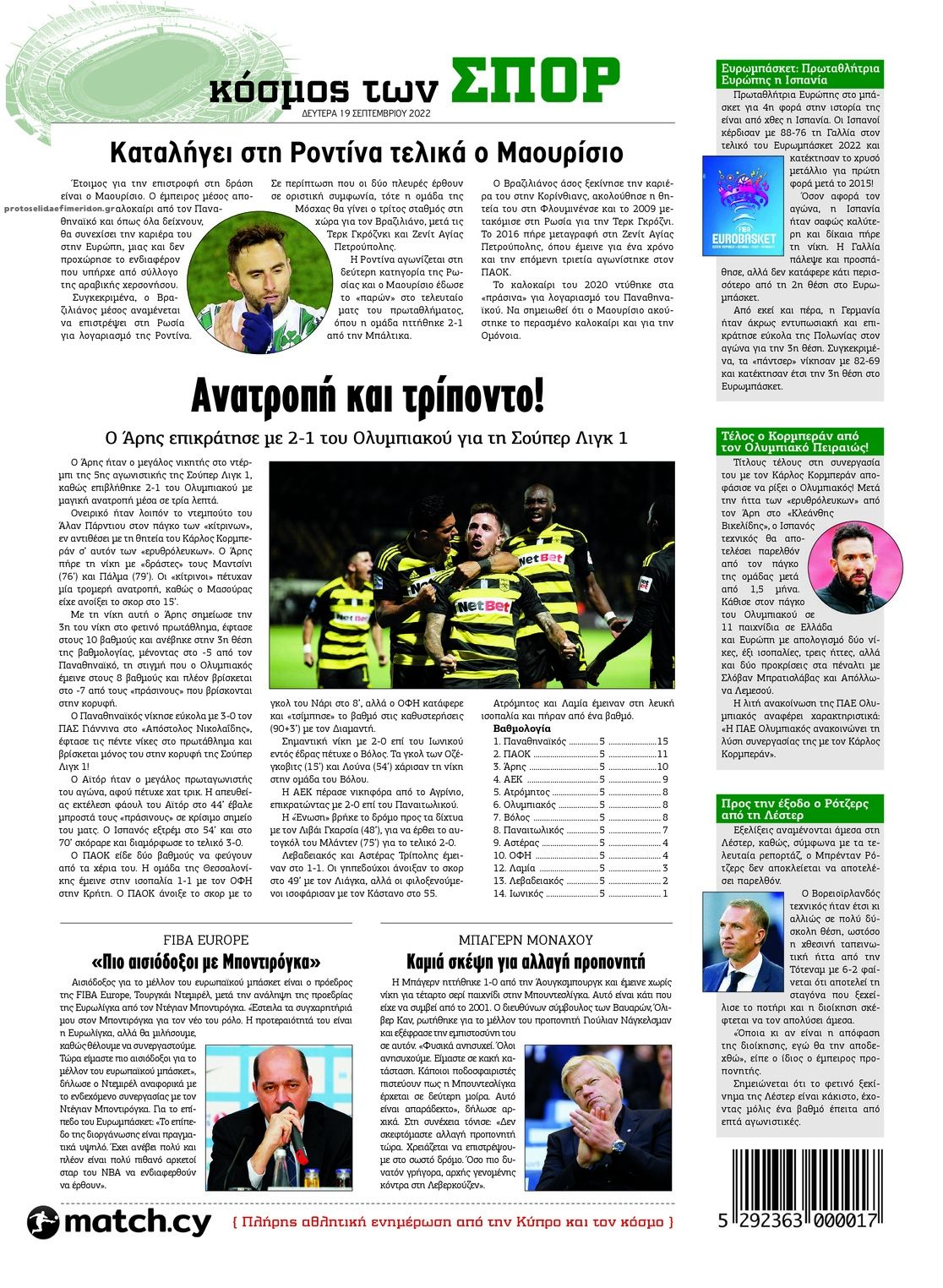 Οπισθόφυλλο εφημερίδας Χαραυγή Κυπρου