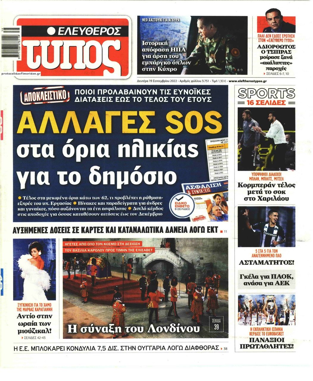 Πρωτοσέλιδο εφημερίδας Ελεύθερος Τύπος