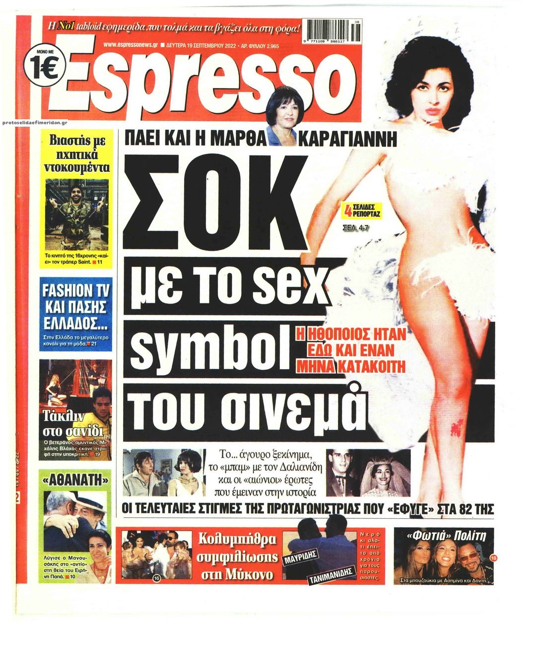 Πρωτοσέλιδο εφημερίδας Espresso