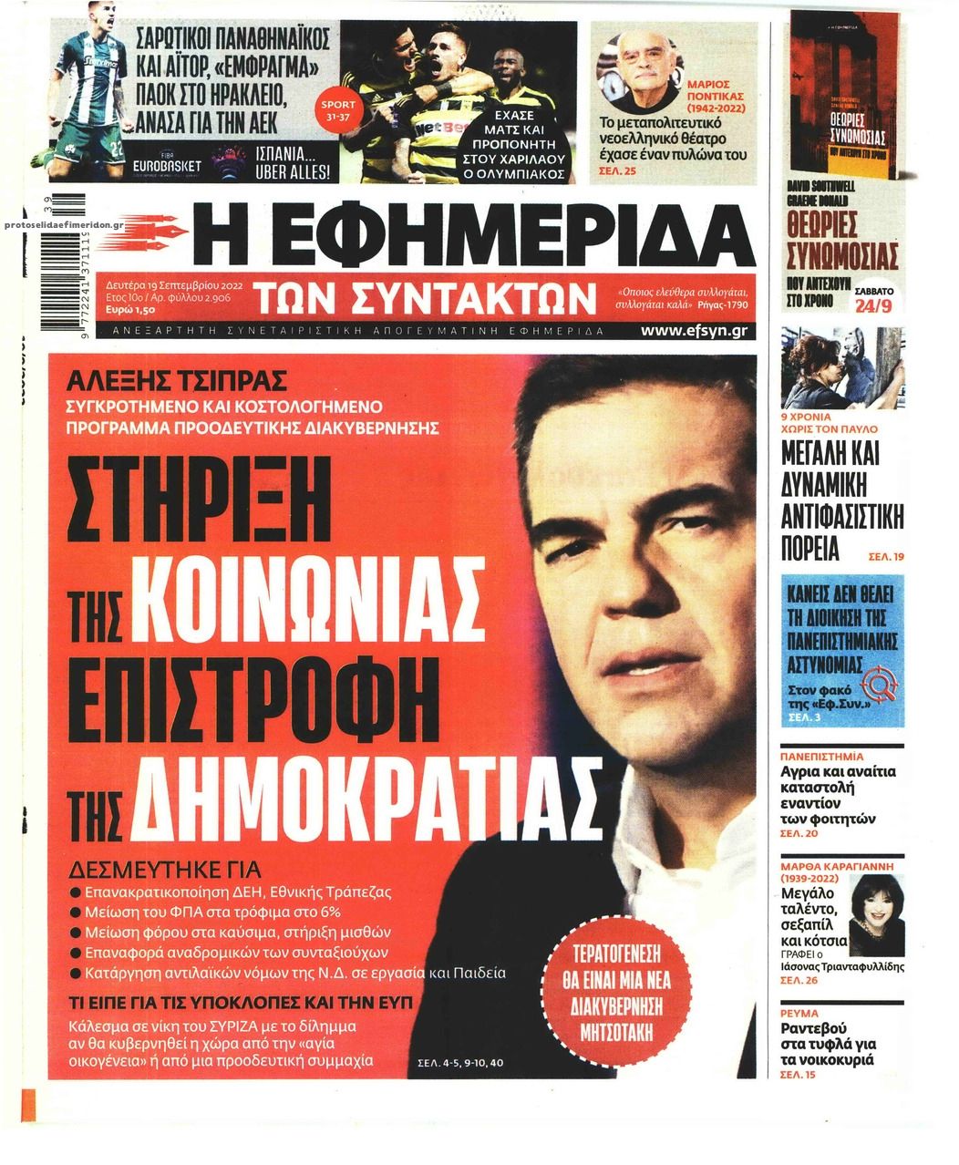 Πρωτοσέλιδο εφημερίδας Των συντακτών