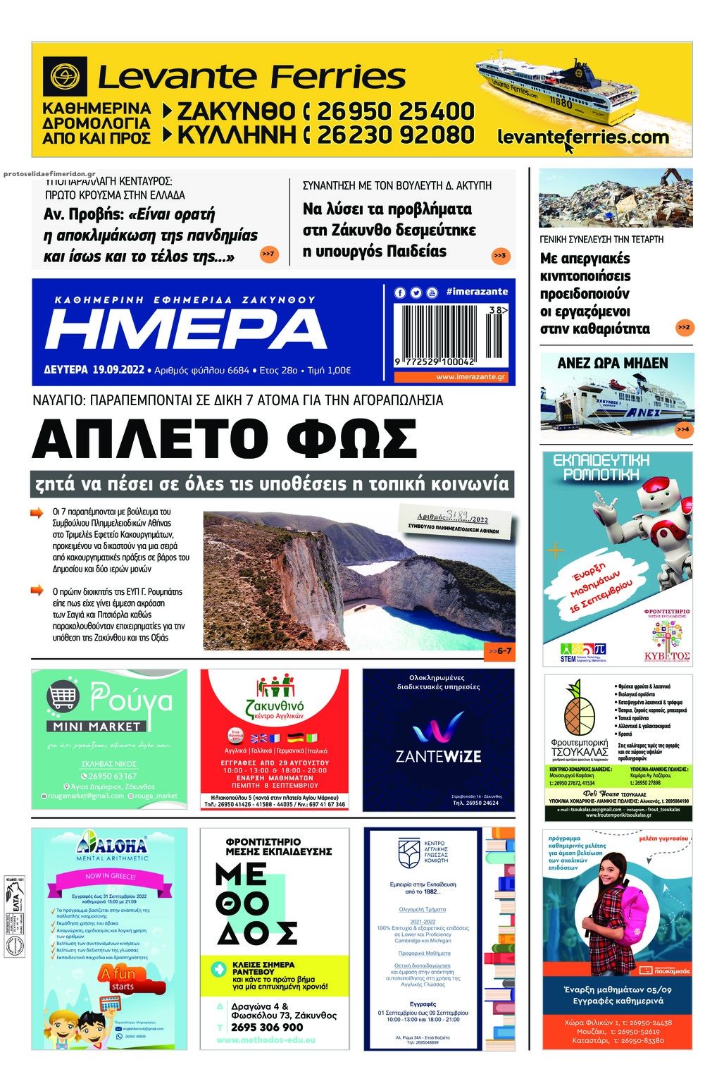 Πρωτοσέλιδο εφημερίδας Ημέρα Ζακύνθου