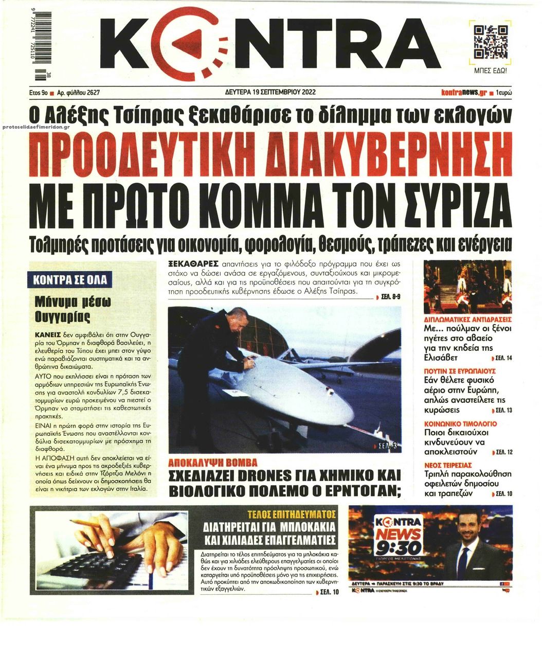 Πρωτοσέλιδο εφημερίδας Kontra News