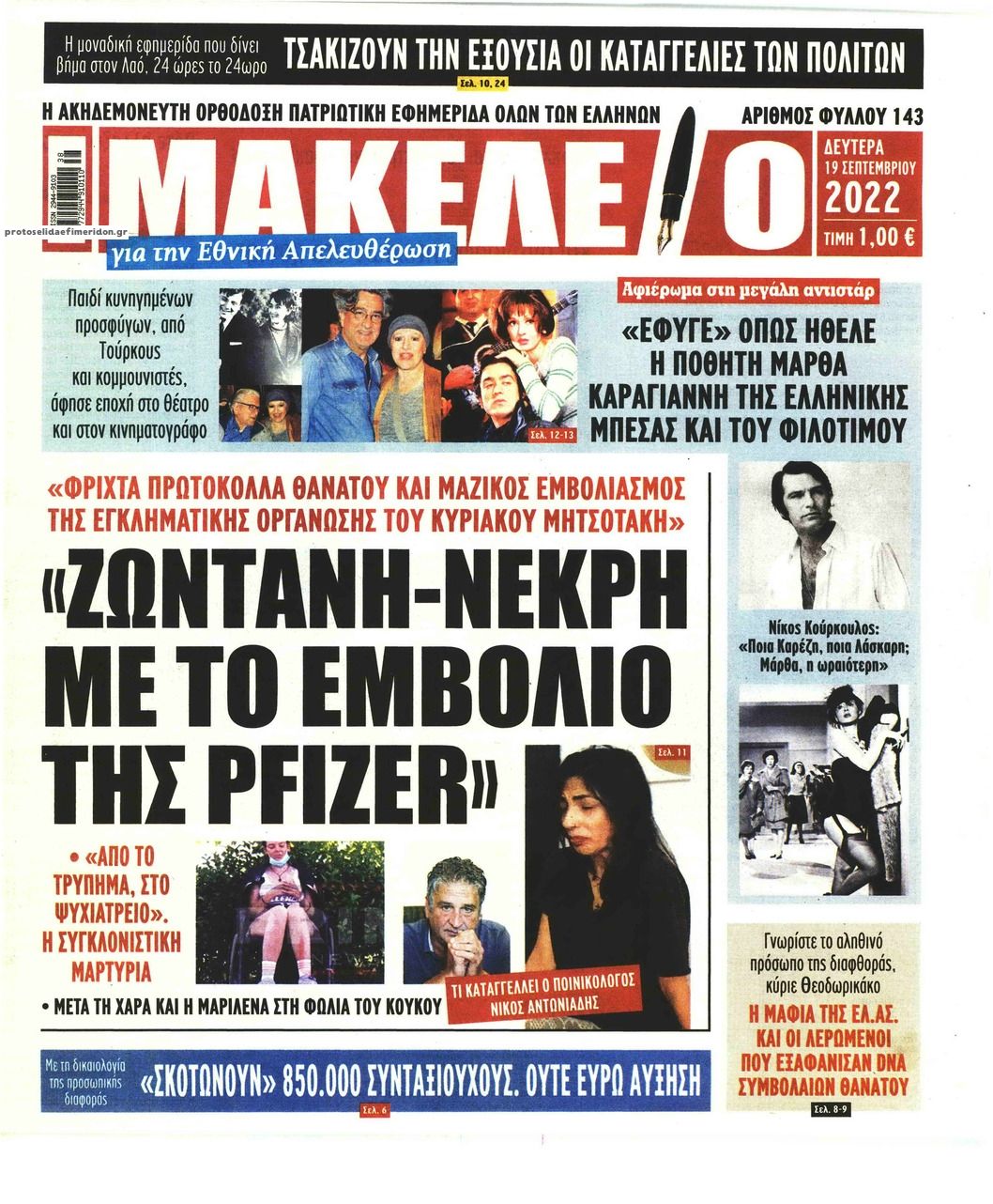 Πρωτοσέλιδο εφημερίδας Μακελειό