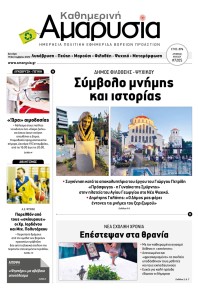 Αμαρυσία