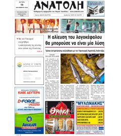 Ανατολή