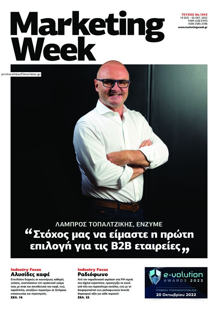 Πρωτοσέλιδο εφημερίδας MARKETING WEEK