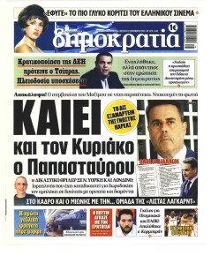 Δημοκρατία