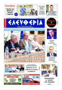 Ελευθερία Καλαμάτας