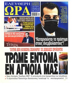 Ελεύθερη Ώρα