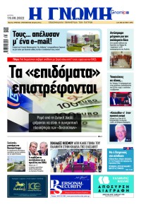 Γνώμη της Πάτρας
