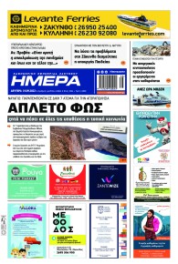 Ημέρα Ζακύνθου