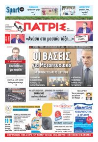 Πατρις Ηλείας