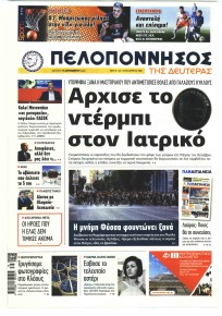 Πελοπόννησος