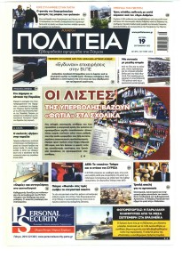 Πολιτεία Αχαϊκή