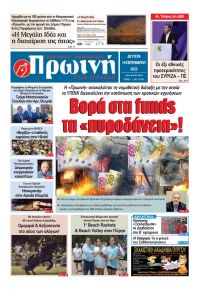 Πρωινή Ηλείας
