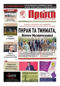 Πρώτη