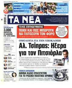 Τα Νέα