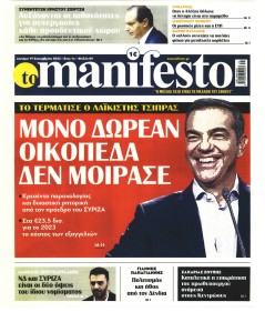 Το Manifesto