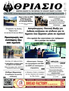 Θριάσιο