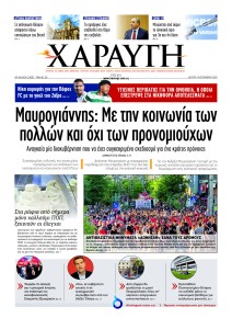 Χαραυγή Κυπρου