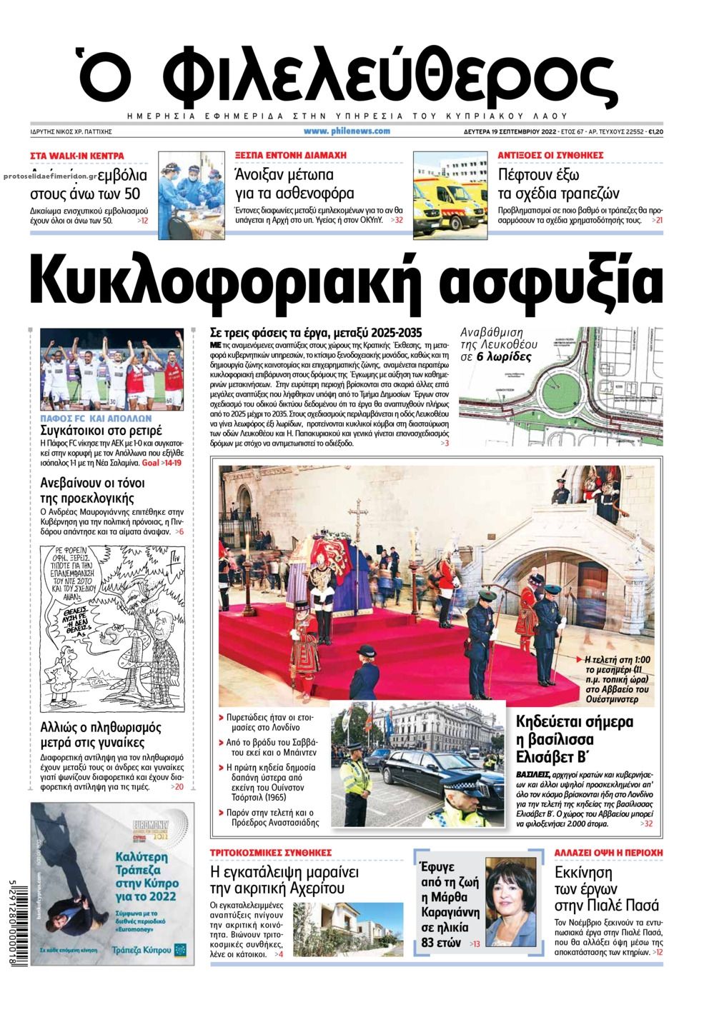 Πρωτοσέλιδο εφημερίδας Ο Φιλελεύθερος Κύπρου