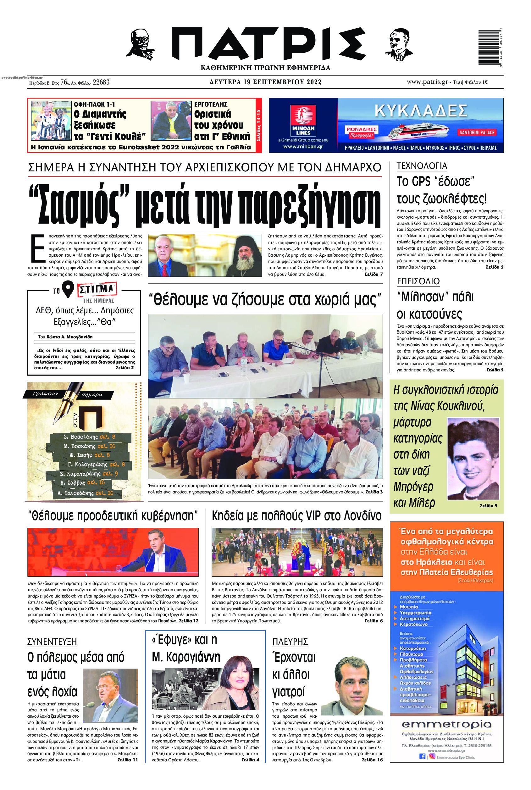 Πρωτοσέλιδο εφημερίδας Πατρίς