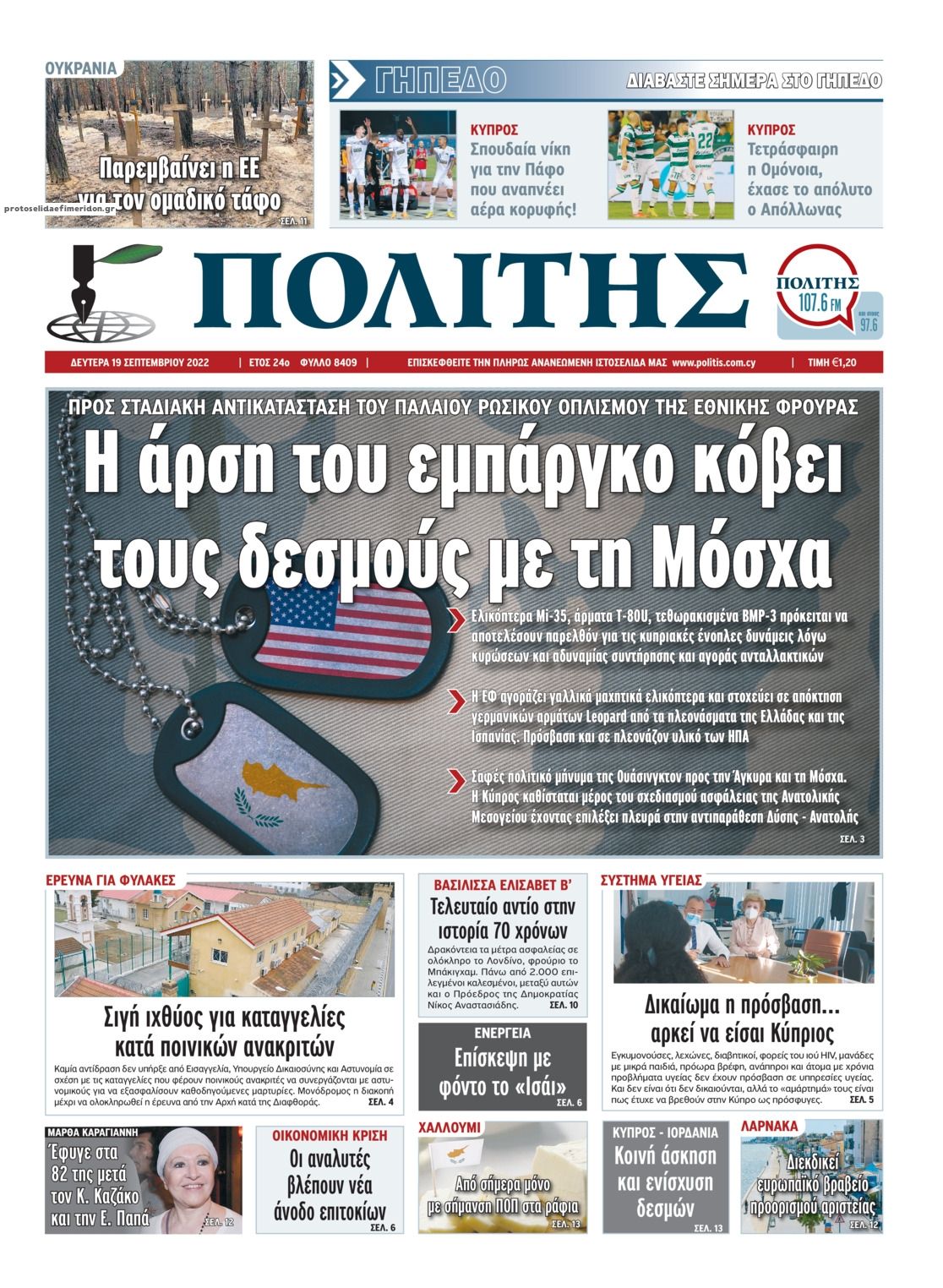Πρωτοσέλιδο εφημερίδας Πολίτης Κύπρου