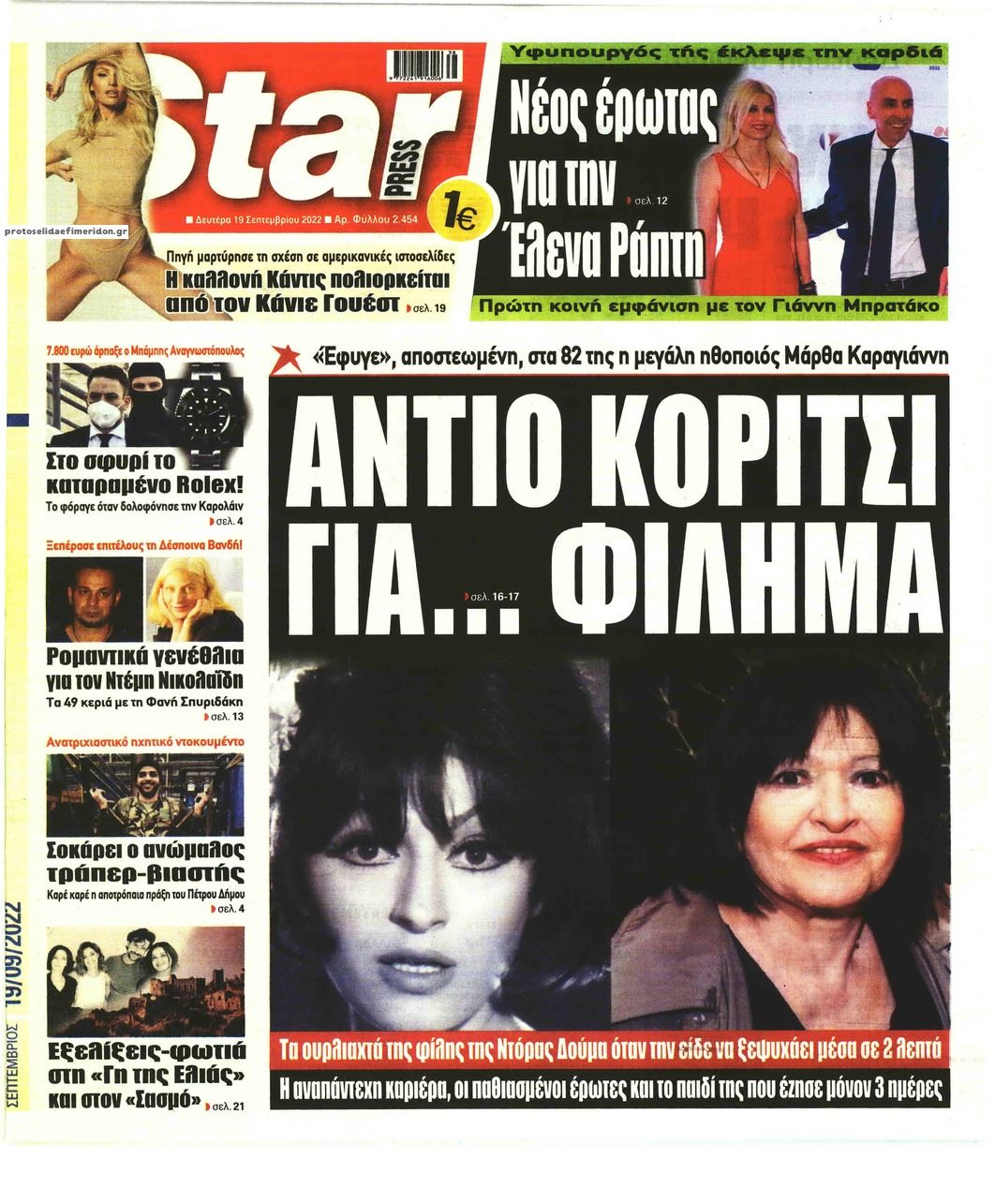 Πρωτοσέλιδο εφημερίδας Star Press