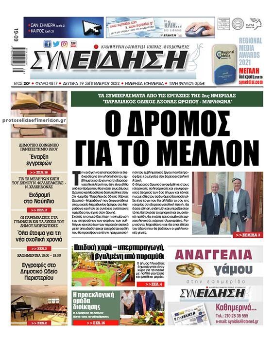 Πρωτοσέλιδο εφημερίδας Συνείδηση