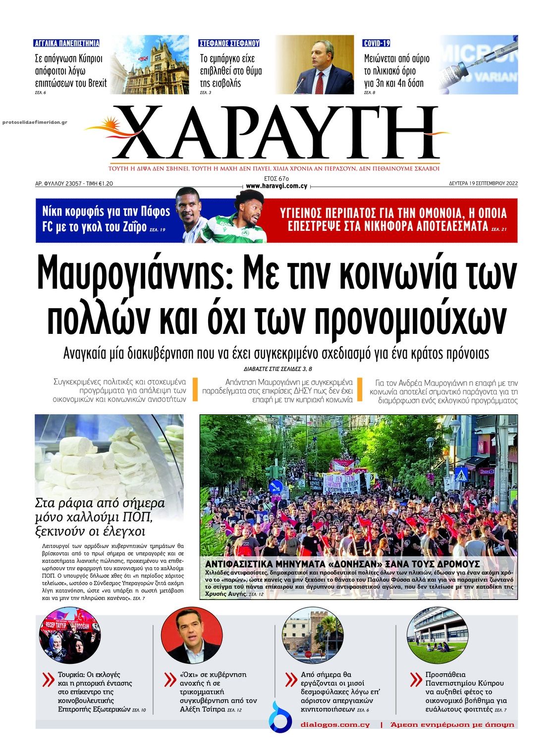 Πρωτοσέλιδο εφημερίδας Χαραυγή Κυπρου