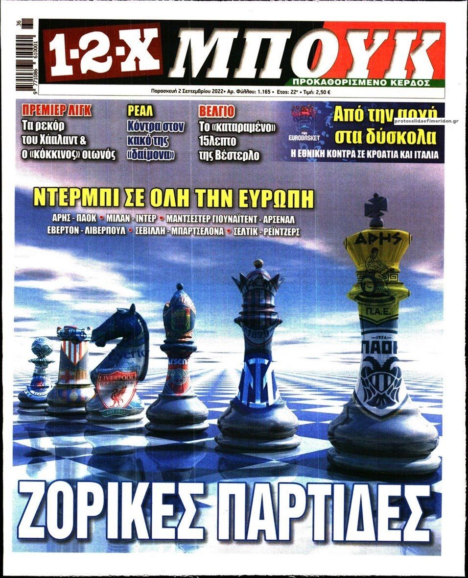 Πρωτοσέλιδο εφημερίδας 12x