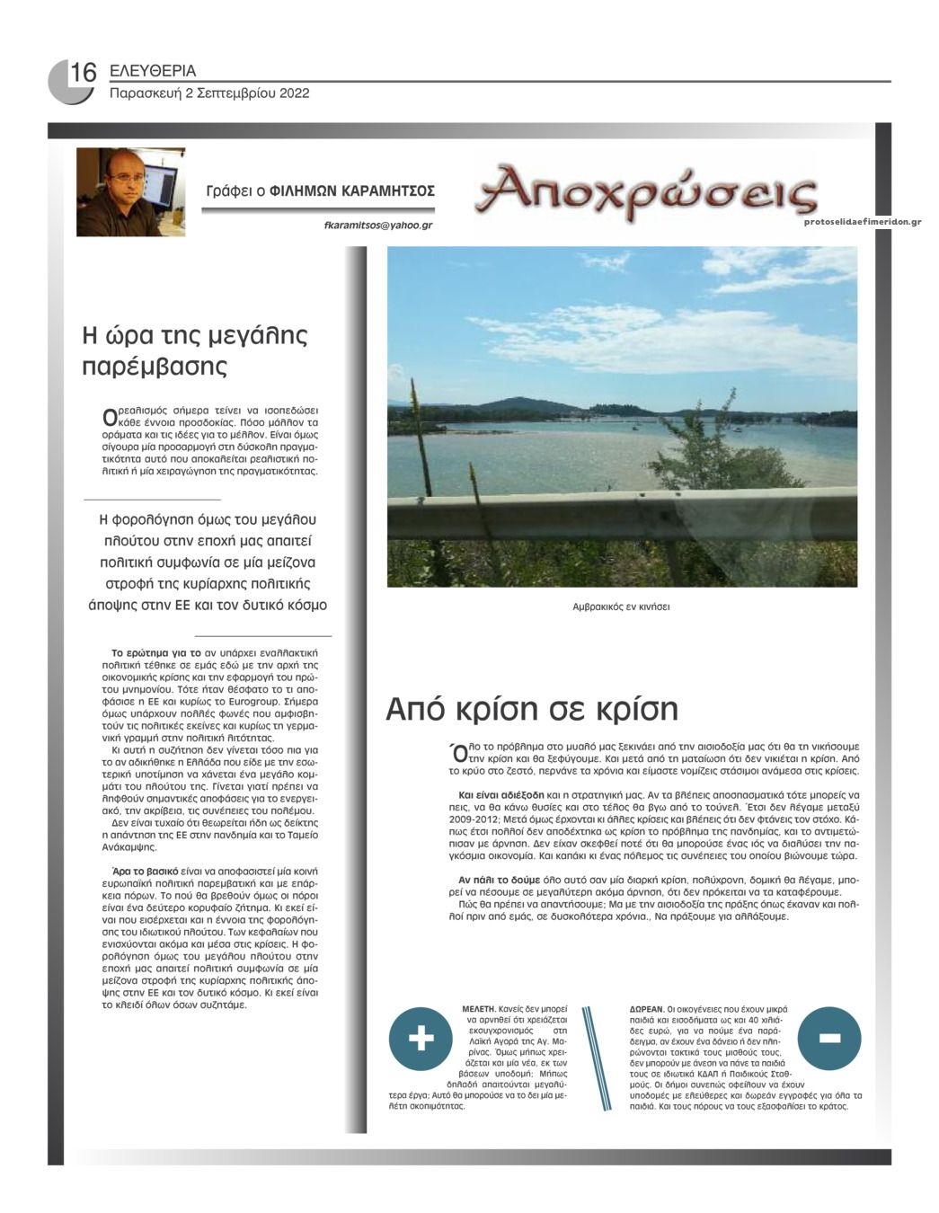 Οπισθόφυλλο εφημερίδας Ελευθερία Ηπείρου
