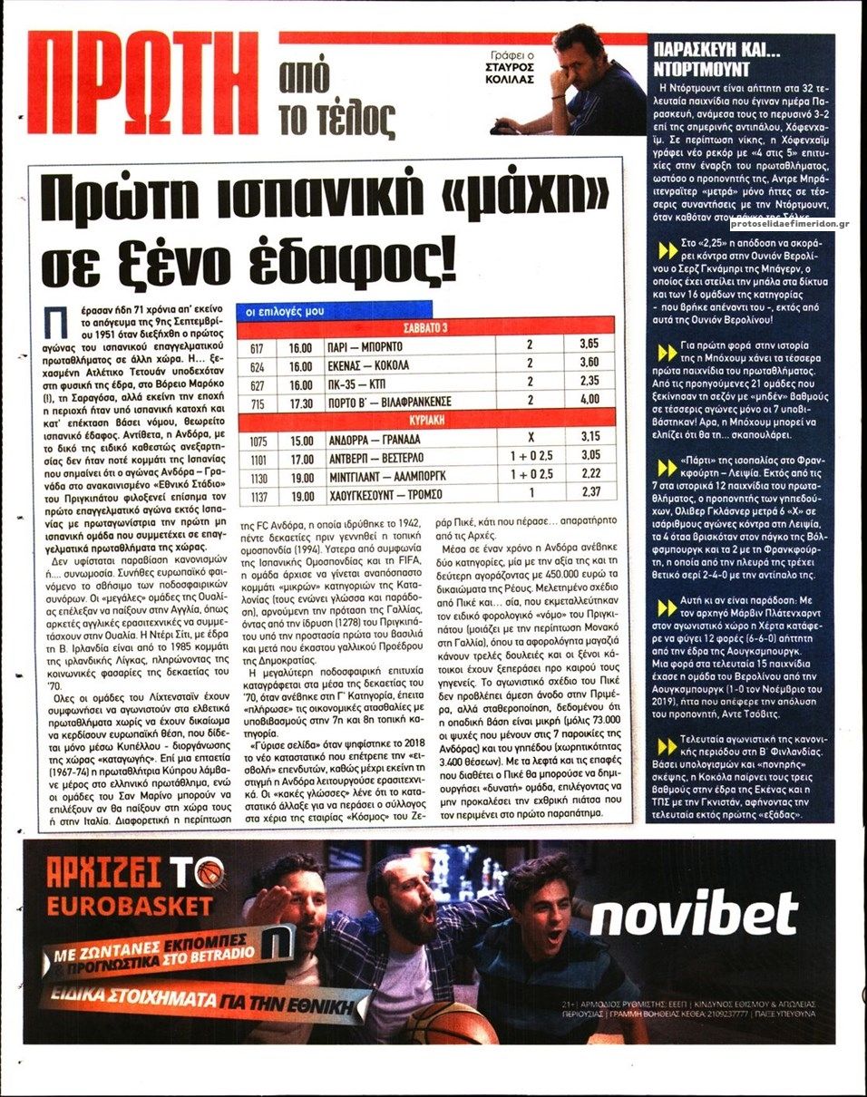 Οπισθόφυλλο εφημερίδας Kingbet