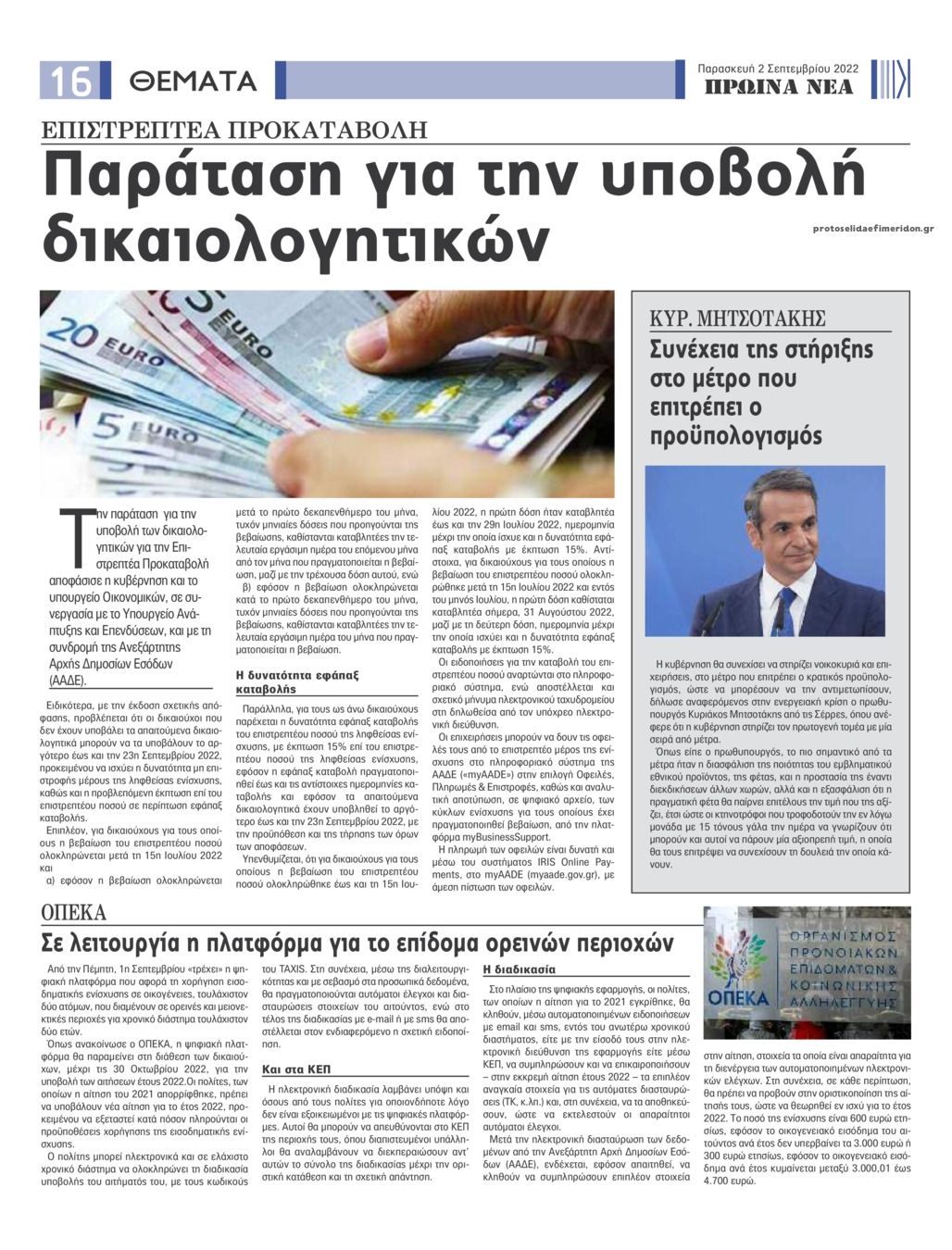Οπισθόφυλλο εφημερίδας Πρωινά Νέα Ιωαννίνων