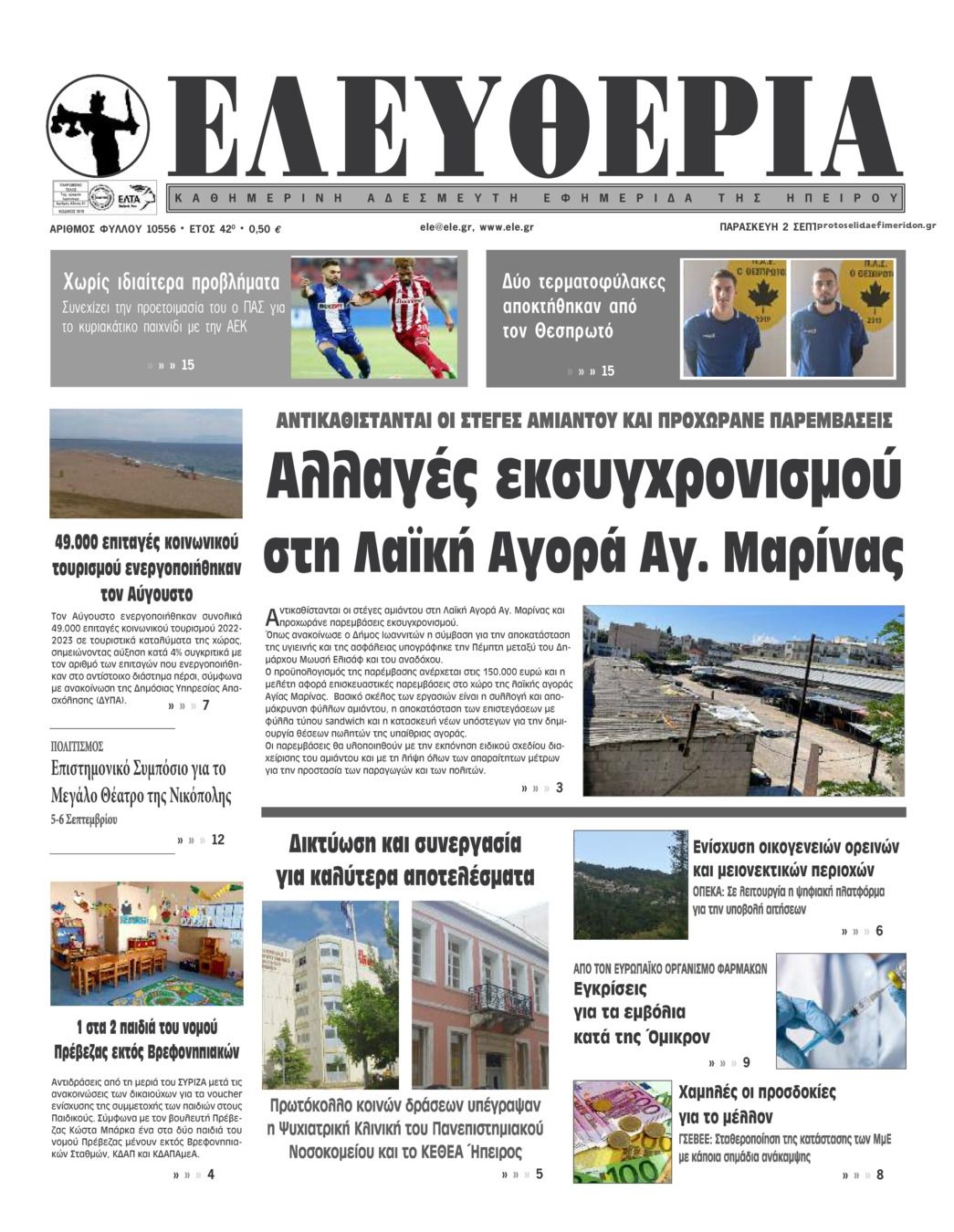 Πρωτοσέλιδο εφημερίδας Ελευθερία Ηπείρου
