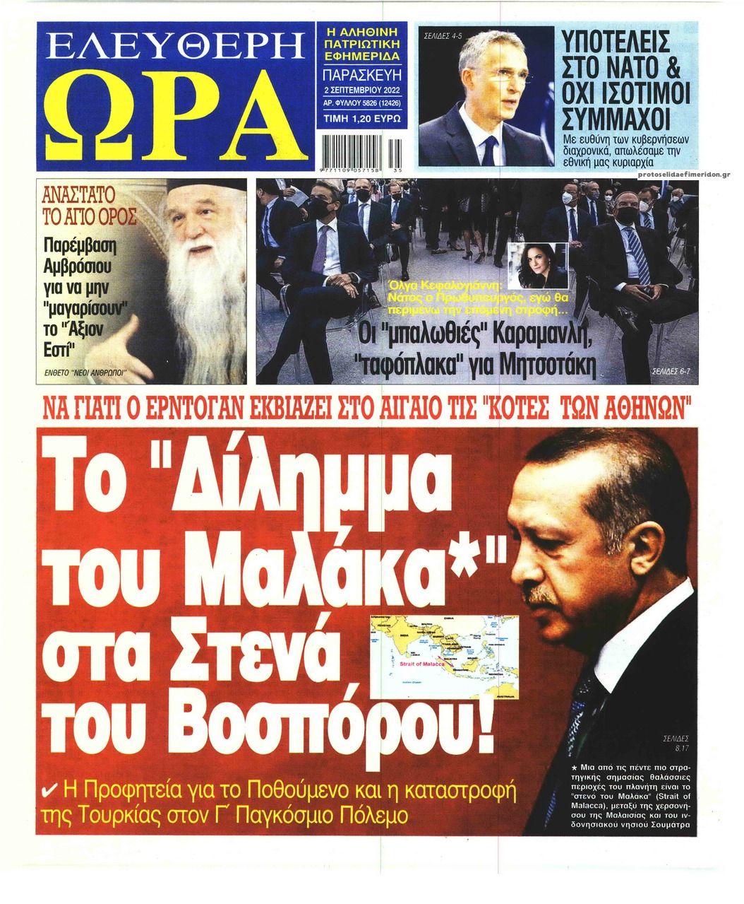 Πρωτοσέλιδο εφημερίδας Ελεύθερη Ώρα