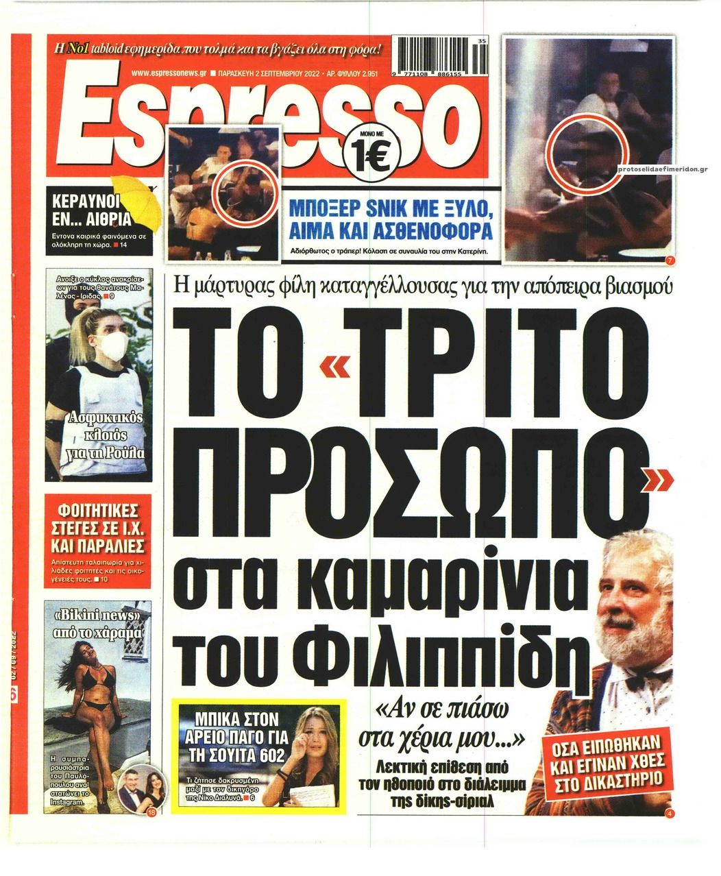 Πρωτοσέλιδο εφημερίδας Espresso