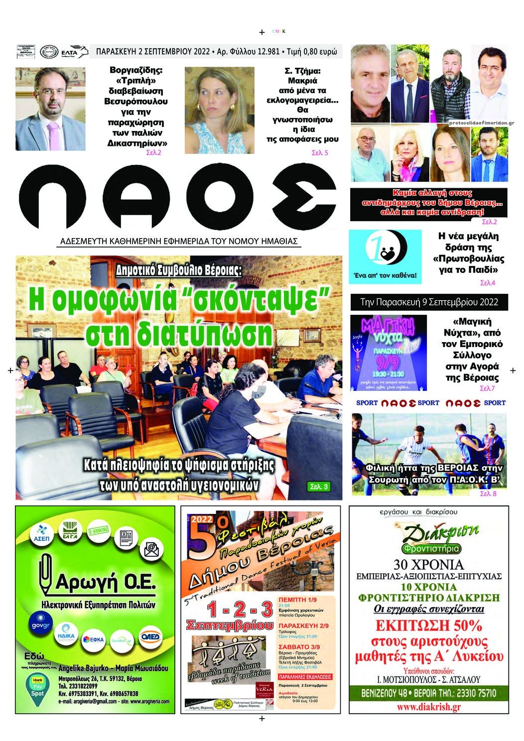 Πρωτοσέλιδο εφημερίδας Λαός Βέροιας