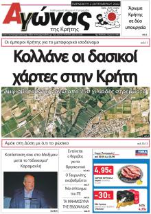 Αγώνας της Κρήτης