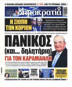 Δημοκρατία