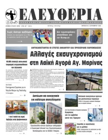 Ελευθερία Ηπείρου