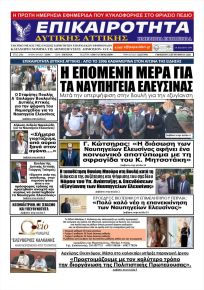 Επικαιρότητα Δ. Α.