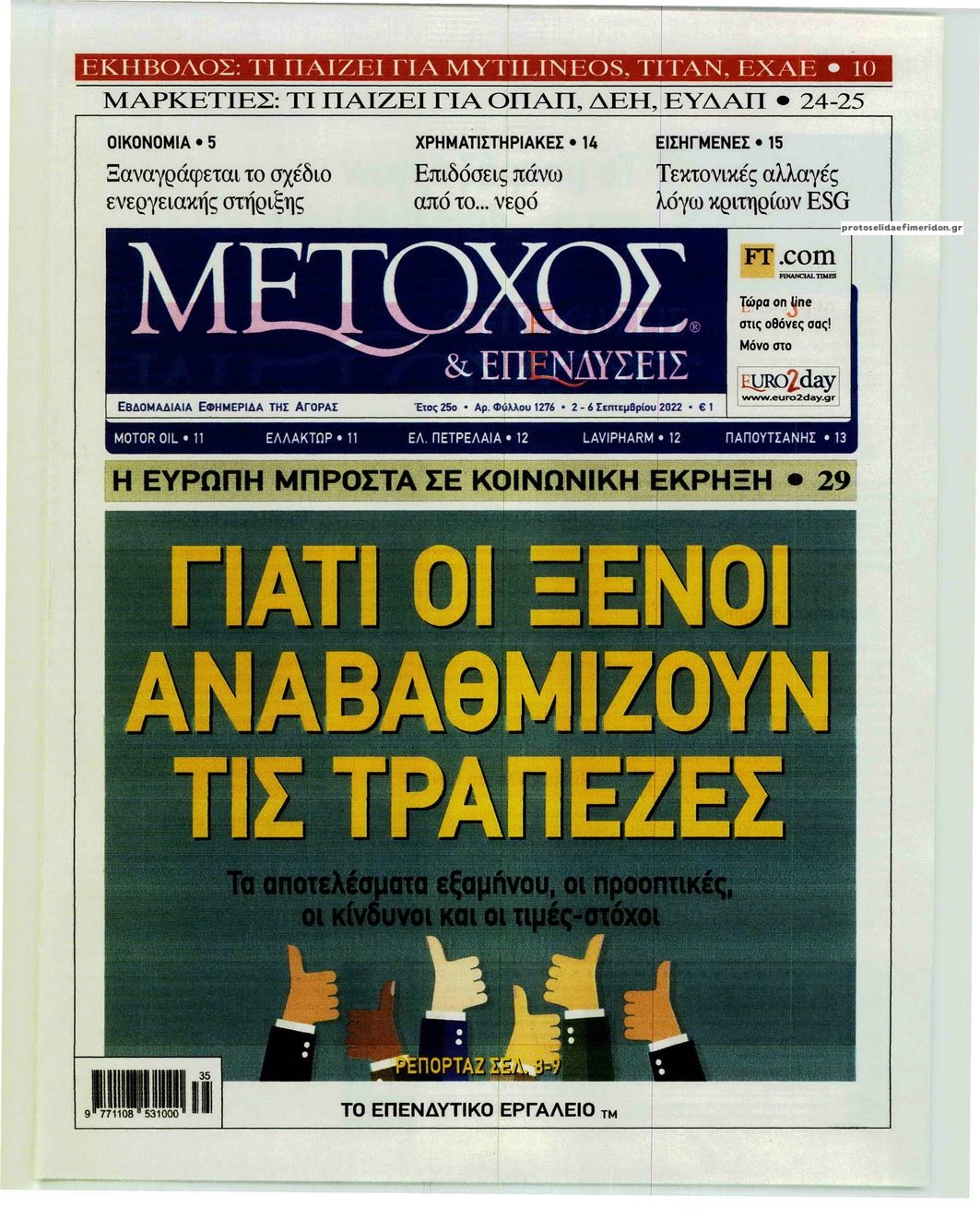 Πρωτοσέλιδο εφημερίδας Μέτοχος