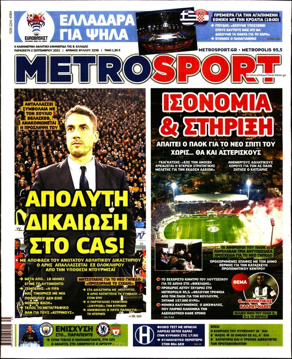 Πρωτοσέλιδο εφημερίδας Metrosport