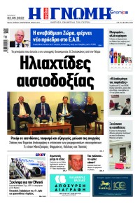 Γνώμη της Πάτρας