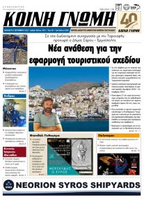 Κοινή Γνώμη Κυκλάδων