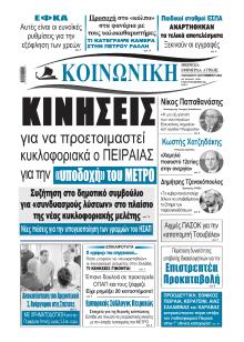 Κοινωνική