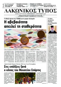 Λακωνικός Τύπος