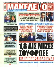 Μακελειό