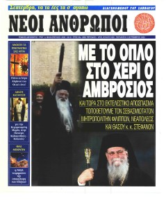 Νέοι Άνθρωποι